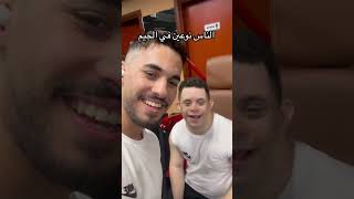 الناس نوعين في الجيم 👀😂 انت اي نوع ؟ [upl. by Avrit]