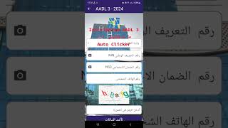 Auto Clicker  تسجيلات عدل 3 2024 [upl. by Ailemaj]