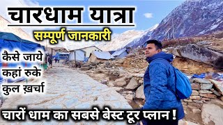 Char Dham Yatra 2024 चारधाम यात्रा कैसे करें चारधाम की सम्पूर्ण जानकारी  Chardham Full Tour Guide [upl. by Adnylam37]