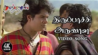 Thirupaachi Aruvala  Taj Mahal Movie Song  திருப்பாச்சி அருவாள தீட்டிகிட்டு வாடா வாடா  4KTAMIL [upl. by Aldredge]