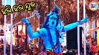 ହରି ହର ଯୁଦ୍ଧ  Mantapada Mahabharat  Master Sibaram Rana  Odia Mahabharata Nataka [upl. by Elicia]