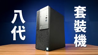 【Huan】 1000元就能買到Intel第八代準系統 還把它硬上RTX 3080 [upl. by Llennej591]