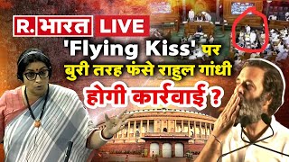 Rahul Gandhi Flying Kiss फ्लाइंग किस पर बुरे फंसे राहुल गांधी   Smriti Irani  Congress [upl. by Abrams]