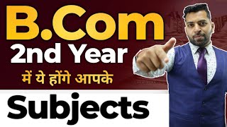 BCom 2nd Year के Subjects जानलोBcom 2nd Year All Subjects list Bcom Subjects detail [upl. by Dart]