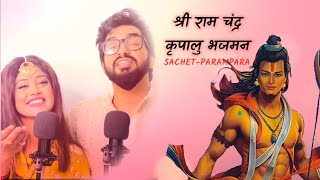 Shri Ram Chandra Kripalu Bhajaman  SachetParampara  Ram Mandir Special Song [upl. by Malinin]