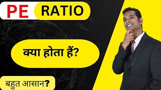 PE Ratio Explained PE Ratio क्या है सरल और समझदार विवरण 💰📈 in Hindi By Vikash raj [upl. by Manolo]