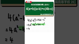 因数分解：東大寺学園高等学校 20【全国入試問題解法】 [upl. by Alyda]