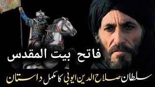 Salah ulDin kon ta Who was Salah ulDin Ayubi  By Mr Hayat Voice [upl. by Olwen448]