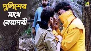 পুলিশের সাথে বেয়াদবী  Movie Scene  Chiranjeet Debashree Roy [upl. by Aniuqal]