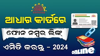 How To Link Mobile Number To Aadhar Card  Aadhaar Mobile Number UpdateMobile No Change Online 2024 [upl. by Olney253]