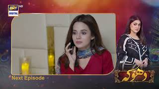 Dhoka Episode 9  Teaser  ARY Digital Drama [upl. by Lissner]