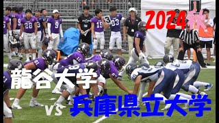 2024アメフト 龍谷大学 vs 兵庫県立大学 2024年9月22日 MK Taxi Field EXPO [upl. by Darleen345]