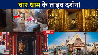 चार धाम के लाइव दर्शन😲  4 Dham Hd Video  4 Dham Yatra  Chardham  D2 Facts [upl. by Euqnom171]