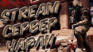 STREAM в гостях Unick сервер ЧарлиБравоАльфа [upl. by Mccartan]