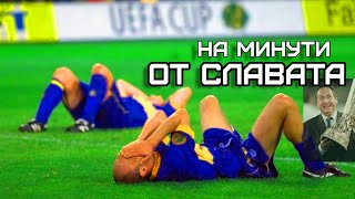 НА МИНУТИ ОТ СЛАВАТА [upl. by Anatole36]