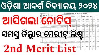 odisha adarsha vidyalaya entrance exam 2024 merit list  adarsha vidyalaya merit list 2024 [upl. by Annawit]