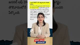 DR NTR UNIVERSITY AP NEET 2024 Counselling State Ranks Date  AP NEET counselling 2024 neet2024 [upl. by Yrian]