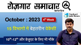 रोजगार समाचार  4th week October 2023  Top 15 Govt Jobs  Employment News  Sarkari Job News [upl. by Jariah]