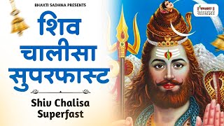 शिव चालीसा सुपरफ़ास्ट  Shiv Chalisa Superfast Upasana Mehta  Shiv Chalisa Fast  Shiv Chalisa [upl. by Means239]