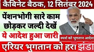 केंद्रीय कर्मचारी और पेंशनरों को DA Arrears अक्टूबर की सैलरी में जोड़कर मिलेगा [upl. by Ahsiret]