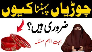 Aurat Ko Chudiyan Pahnana Kyon Zaruri Hai Bagair chudiyan pahnane wali Aurat  Dr Farhat Hashmi [upl. by Muriel]