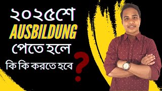 ২০২৫ সালে Ausbildung পেতে হলে কি কি করতে হবে  Ausbildung In Germany  Ausbildung 2024 [upl. by Petronilla]