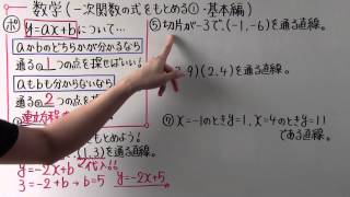 【数学】中232 一次関数の式をもとめる① 基本編 [upl. by Ehc]