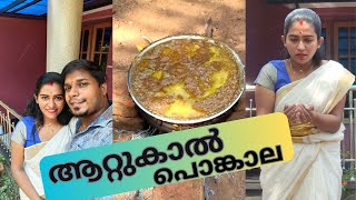 ആറ്റുകാൽ പൊങ്കാല ഇത്തവണ വീട്ടിൽ ഇട്ടൂ Attukal Pongala 2024  pongala Vlog  Vlog jigilzaswani [upl. by Raynata948]