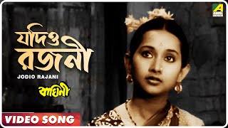 Jodio Rajani Pohalo  Baghini  Bengali Movie Song  Lata Mangeshkar [upl. by Ivers]