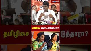 Tamilisai Soundararajan புகார் கொடுத்தாரா  Annamalai  BJP  Narendra Modi  IBC [upl. by Alletse]