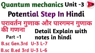 Refraction and reflection coefficient in Potential step  potential step quantum mechanics hindi [upl. by Suoivatnod45]