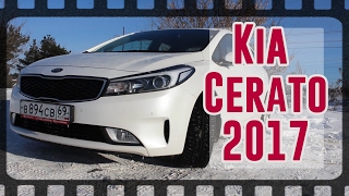 Новая Киа Церато 2017 Kia Cerato 3 Тест Драйв Обзор [upl. by Laddy]