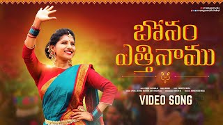 Manglis Bonam Ethinamu Video Song  Bonalu Songs 2022  Latest Folk Songs  Mango Music Originals [upl. by Hgielac534]