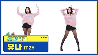 주간아 미방 ITZY YUNA  LOCO 있지 유나  로코 직캠 l EP530 [upl. by Eronel]