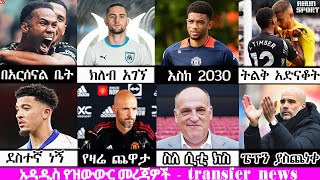 የማክሰኞ ስፖርት ዜና መስከረም 072017 Mensur Bisrat sport ብስራት ብስራትስፖርት MensurAbdulkeni መንሱር ስፖርት ማንቸስተር [upl. by Znieh]