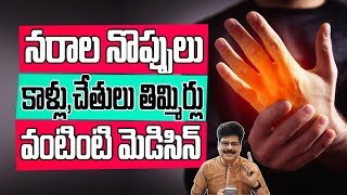 కాళ్లు చేతులు తిమ్మిర్లు వస్తున్నాయా Numbness in hands amp feet  Ayurvedic Remedies DrMurali [upl. by Lankton]