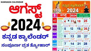 Kannada Calendar 2024 August  August 2024 Kannada Calendar  2024 Kannada Calendar  2024 Calendar [upl. by Ahseenak]