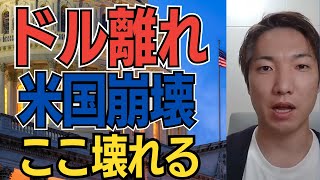 【金利上昇】米債券の買い手が減少する？米財政を蝕む金利 [upl. by Berman]