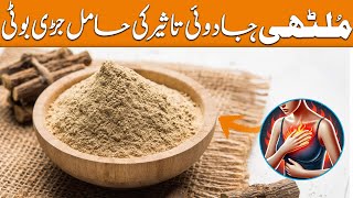 Benefits of Using quot MULETHI quot  Licorice Roots Benefits  Herbal Benefit [upl. by Arinaid441]