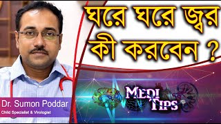 High Fever amp Cough Adenovirus Infection  Dr Sumon Poddar  Child Specialist amp Virologist [upl. by Lerrej]