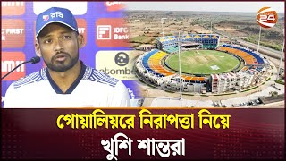 ফ্লাড লাইটের আলোয় অনুশীলন বাংলাদেশের  Bangladesh vs India  T20 Series  Gwalior  Channel 24 [upl. by Wagstaff]