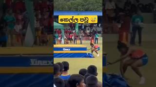 හැමදේටම හිනායන මම 😄😂 dance funnydance funny slmemereview srilankanathalmeme trending shorts [upl. by Eenwahs]