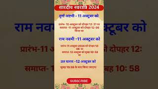 Durga Ashtami 2024 दुर्गा अष्टमी 2024 कब है नवमी तिथि 2024 कन्या पूजन पारण विसर्जन कब हैNavmi [upl. by Alrahs735]