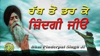 quotRabb Ton Darr Ke Zindagi Jioquot  Always Fear God  New Katha  Bhai Pinderpal Singh Ji [upl. by Acinad126]