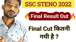 SSC STENO 2022 FINAL RESULT OUT  FINAL CUT OFF कितनी गयी है देख लो [upl. by Isacco471]