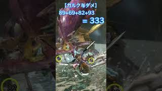 【ライズ】操虫棍 上位62 イソネミクニ戦 ダイジェスト shorts モンハンライズ 操虫棍 [upl. by Nylasej]