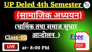 UP Deled 4th Semester Samajik Adhyan Class  Deled 4th Semester SocialScience Class [upl. by Alcock]