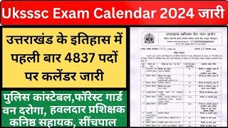 Uksssc का Exam Calendar 2024 जारी  uksssc exam calendar 2024  उत्तराखंड में आने वाली नई भर्तियां [upl. by Ardyaf]