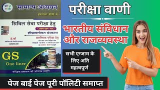 परीक्षा वाणी राजव्यवस्था  Pariksha Vani Polity Master Video  Pariksha Vani Polity Book [upl. by Kienan]