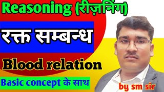 Blood Relation Reasoning Tricks  Reasoning Blood Relation  TricksQuestionsClasses in Hindi [upl. by Tyrus]